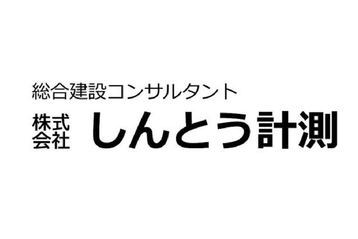 しんとう計測